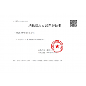 納稅信用A級(jí)榮譽(yù)證書