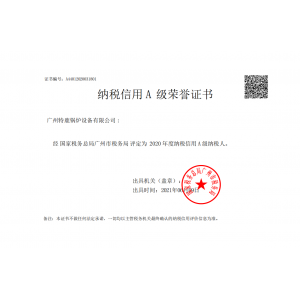 納稅信用A級(jí)證書